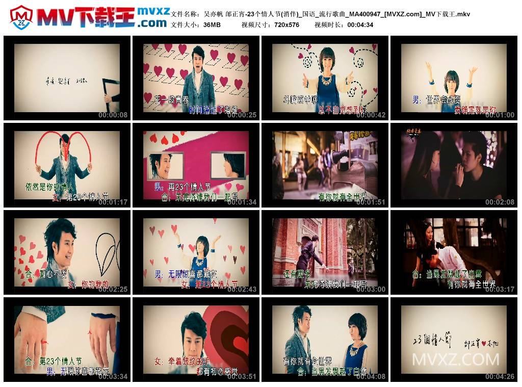 吴亦帆 邰正宵-23个情人节(消伴)_国语_流行歌曲_MA400947